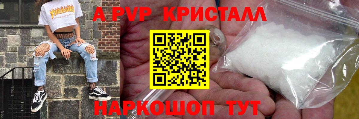 Анжеро-Судженск  Alpha-PVP  Вход с VPN  Alfa_PVP кристаллы  Alfa_PVP Соль 