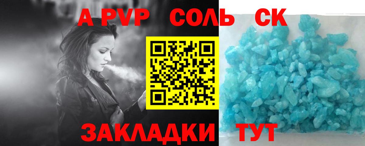 A PVP Crystall  Вход с VPN  A-PVP Соль  А ПВП СК  Анжеро-Судженск 