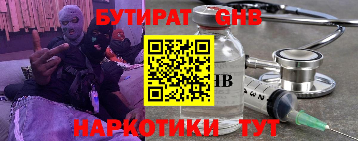 Бутират BDO 33%  Бутират  Анжеро-Судженск  Вход с VPN 
