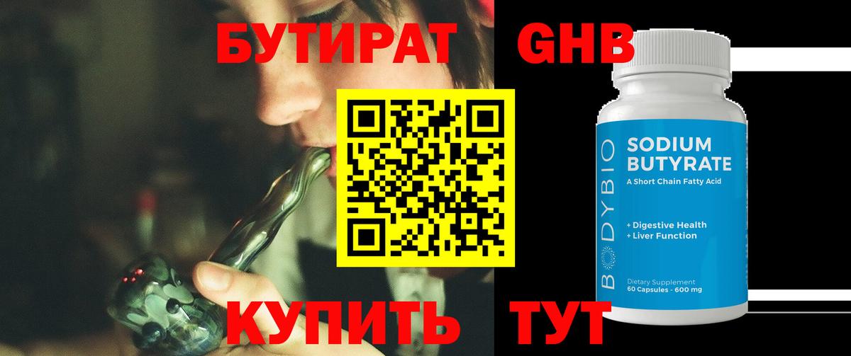 Бутират  Вход с VPN  Анжеро-Судженск  БУТИРАТ 99% 