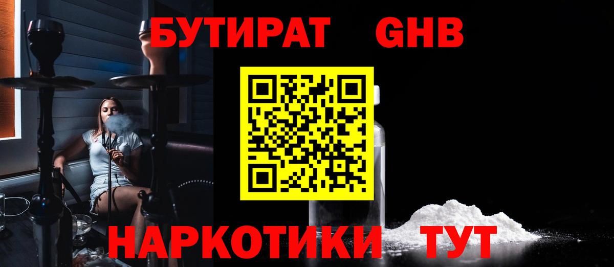 БУТИРАТ бутик Анжеро-Судженск