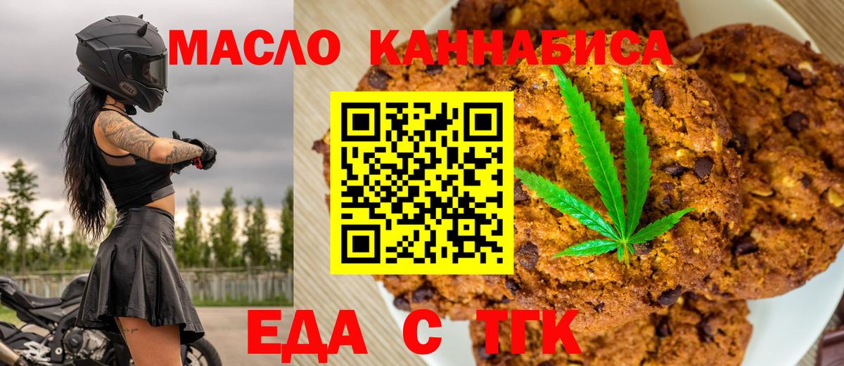 Анжеро-Судженск  Печенье с ТГК конопля  Вход с VPN 