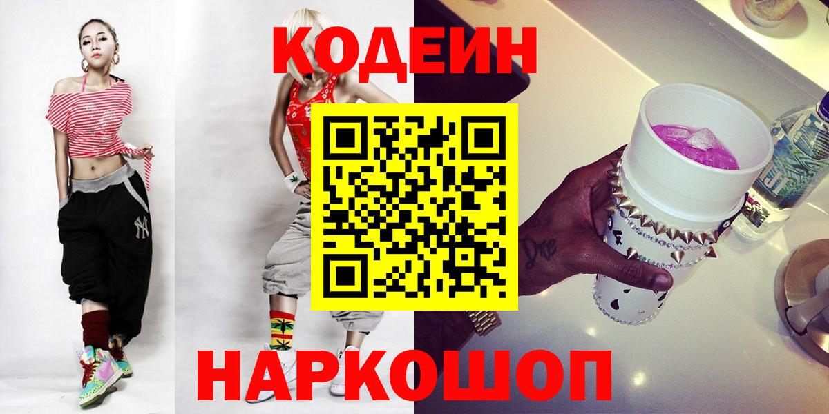 Кодеин Purple Drank  Анжеро-Судженск 