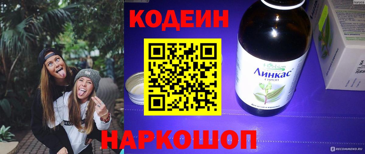 Кодеиновый сироп Lean напиток Lean (лин) Анжеро-Судженск