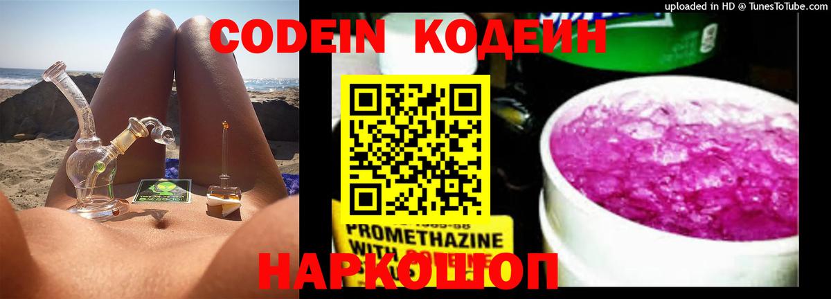 Codein Purple Drank  Вход с VPN  Анжеро-Судженск 