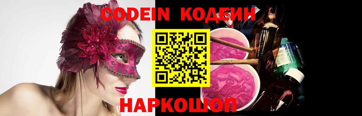 Кодеин напиток Lean (лин) Анжеро-Судженск