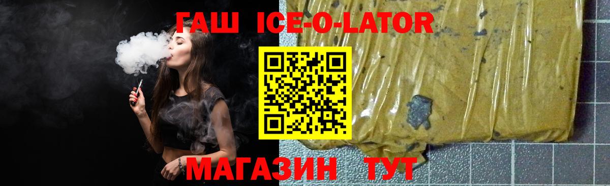 ГАШ Cannabis  ГАШИШ ice o lator  Анжеро-Судженск 